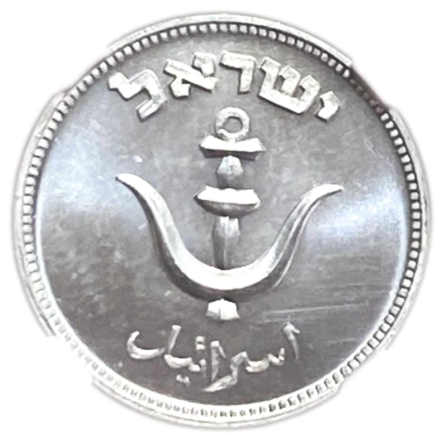 Israel - 1 Pruta 1949 Coin - "With preal" - Proof Like - NGC PF 66
Obverse: The denomination "1 ... - 1 1