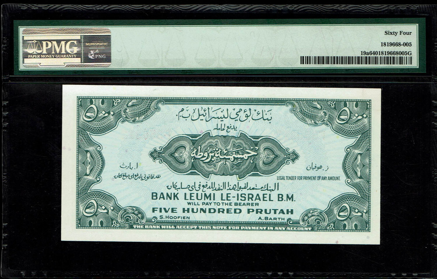 Israel - 500 Prutah 1952 - PMG 64 - Prefix F
A series of Bank Leumi LeIsrael banknotes was issued ... - 1 1