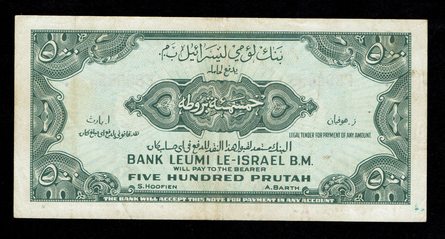 Israel - 500 Prutah 1952 - VF - Prefix F
A series of Bank Leumi LeIsrael banknotes ... - 1 1
