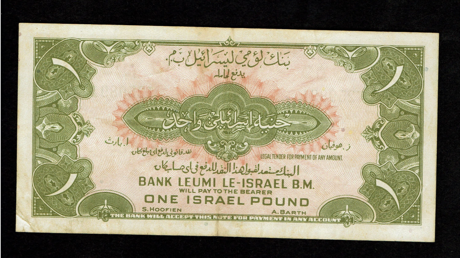 Israel 1 Lira 1952 - VF - Prefix M
A series of Bank Leumi LeIsrael banknotes was issued following ... - 1 1