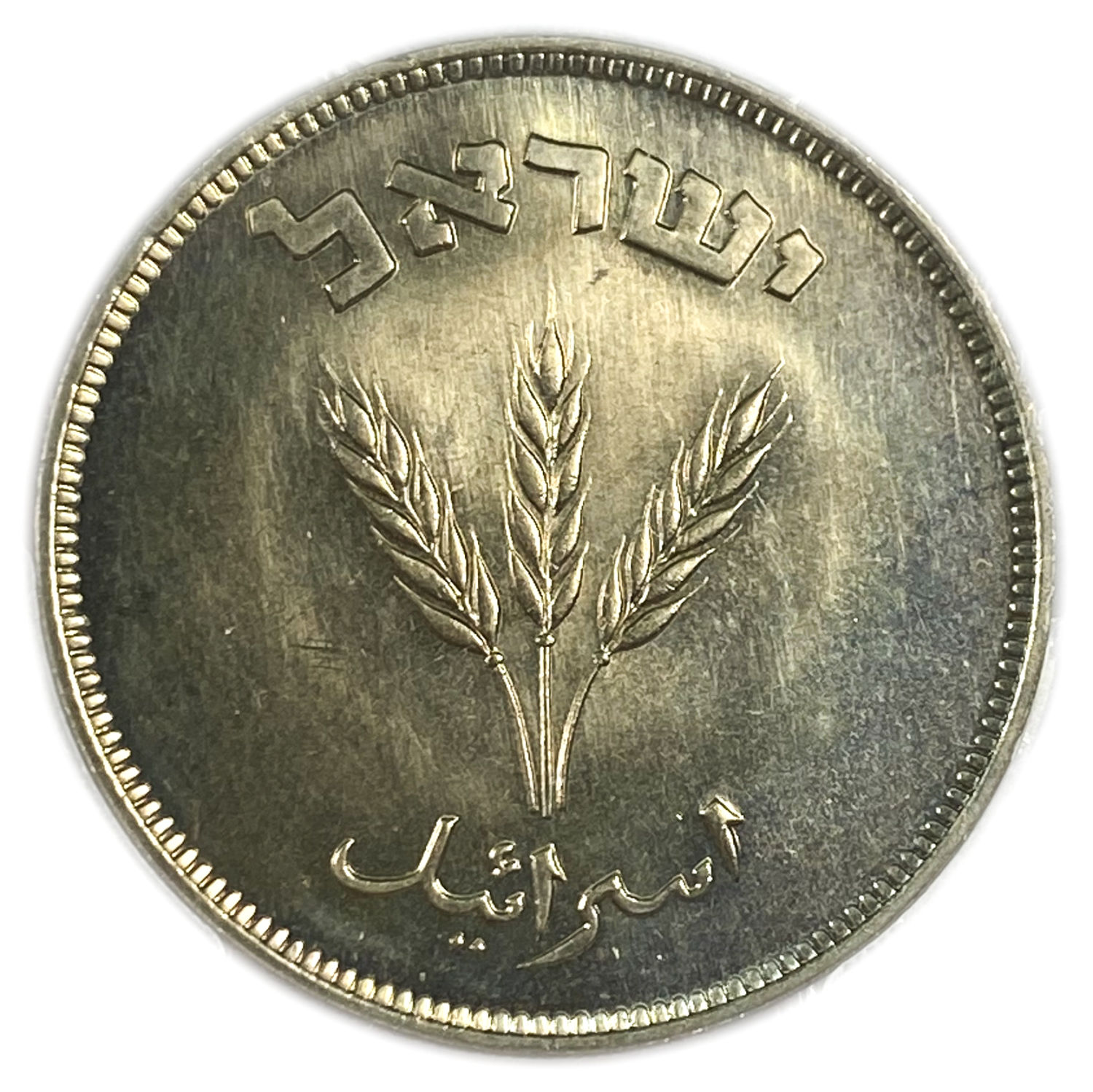 Israel - 250 Pruta 1949 Coin - Without Preal - PCGS MS 66
Obverse: The denomination "250 Pruta" and ... - 1 1
