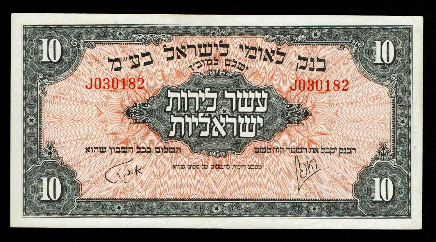 Israel 10 Lirot 1952 - VF - Prefix J
A series of Bank Leumi LeIsrael banknotes was issued following ... - 1 0