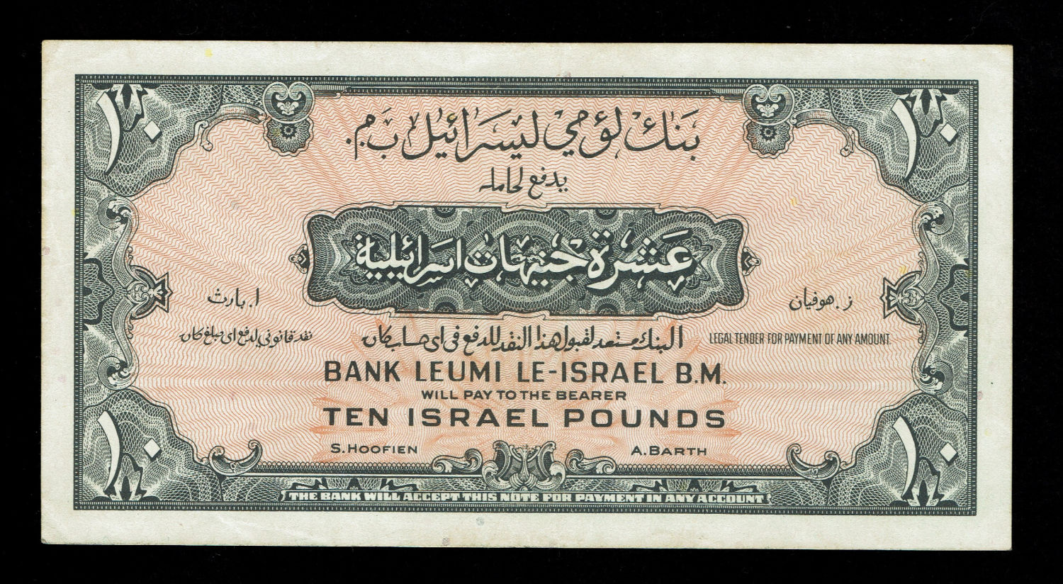Israel 10 Lirot 1952 - VF - Prefix J
A series of Bank Leumi LeIsrael banknotes was issued following ... - 1 1