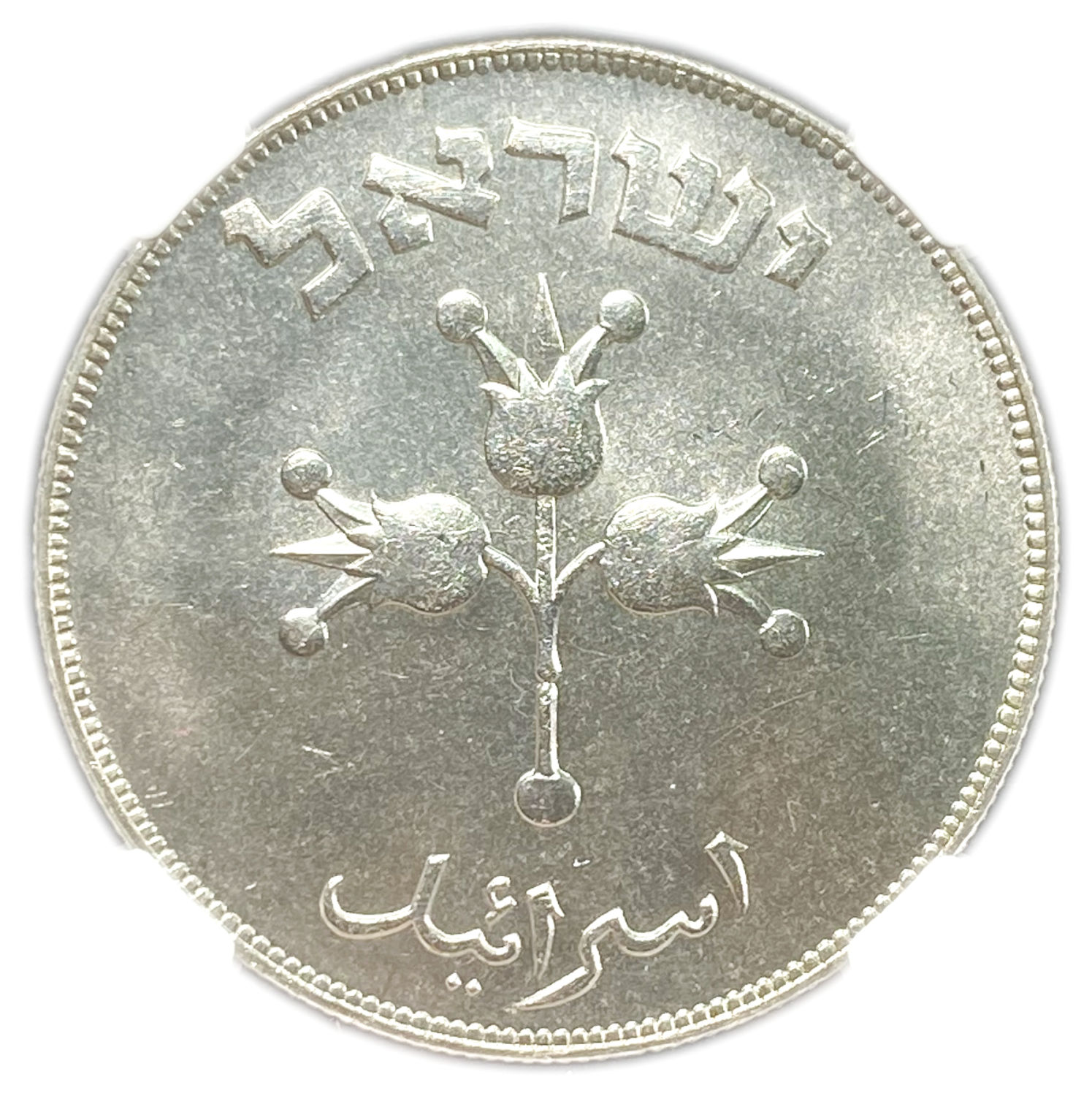 Israel - 500 Pruta 1949 Coin - Silver - NGC MS 66
Obverse: The denomination "500 ... - 1 1