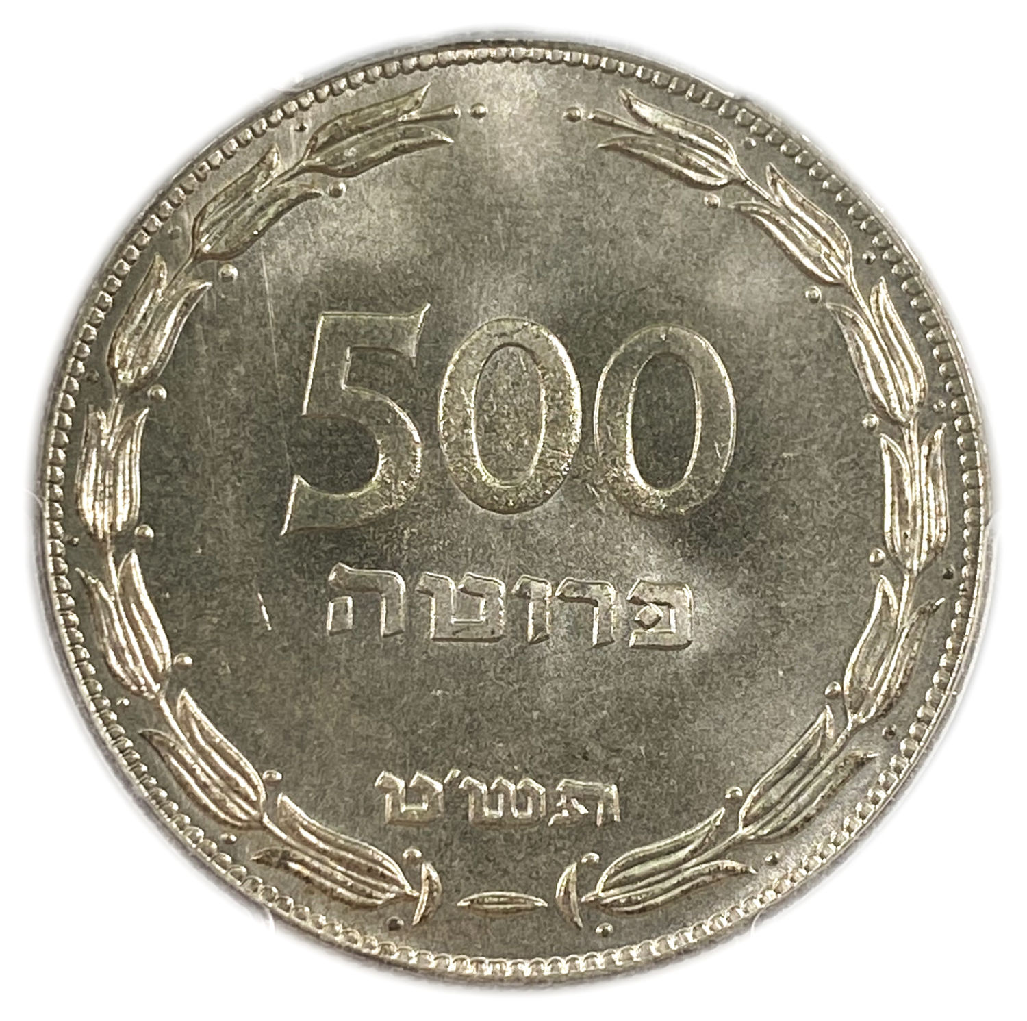 Israel - 500 Pruta 1949 Coin - Silver - PCGS MS 66+
Obverse: The denomination "500 Pruta" and the ... - 1 0