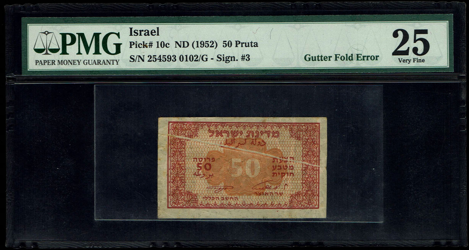 Israel - 50 Pruta 1952 - Fractional Paper Currency - "Eshkol - Neeman" - PMG 25 - Printing error - Gutter ... - 1 0
