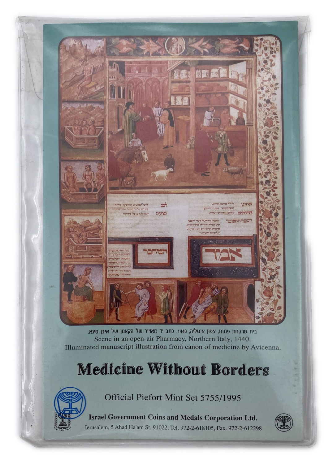 Israel - Coin set of "Medicine Without Borders" 1995 - 1 1