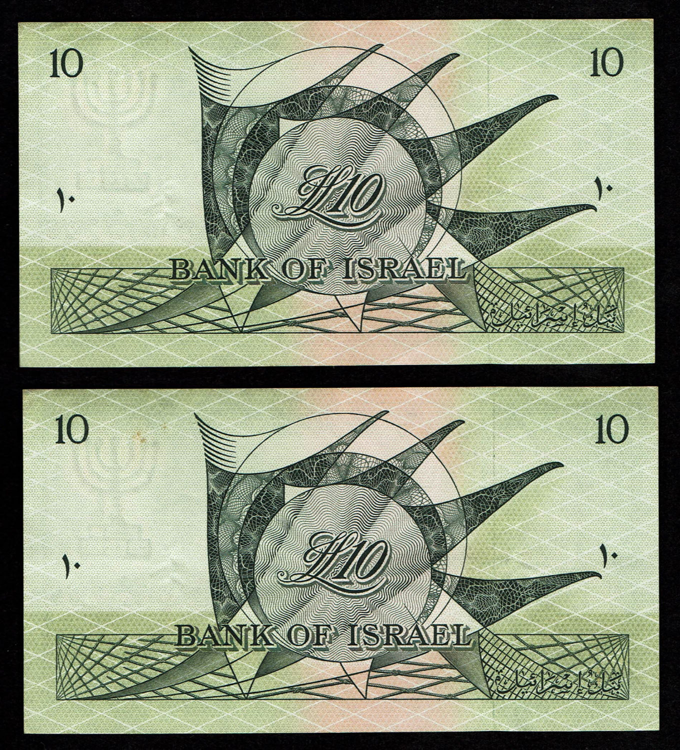 Israel - 10 Lirot 1955 - AU - Consecutive numbers- Black Serial Number - Prefix B
In 1954, the Bank ... - 1 2