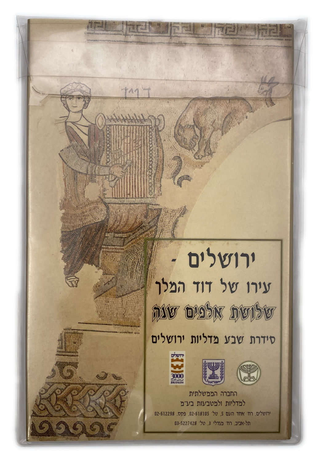 Israel - Medals Set "Jerusalem, The City Of King David, Three Thousand Years, Set Of Seven Jerusalem Medals" - 1 0