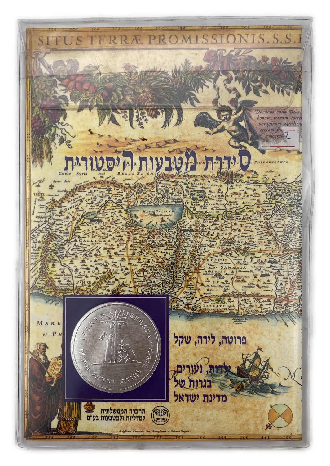Israel - Set Of Historical Coin Set - Pruta, Lira, Sheqel - The State Of Israel From Born To Adulthood - 1 0