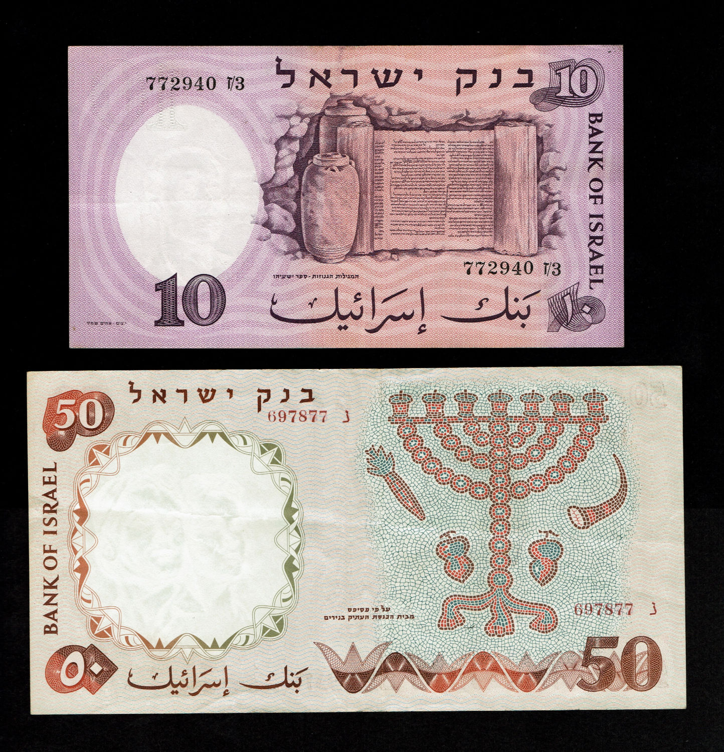 Israel - Lot of 5 Banknotes of the Representative Figures Series - 1/2, 1, 5, 10 and 50 Lirot - 1958 ... - 1 4