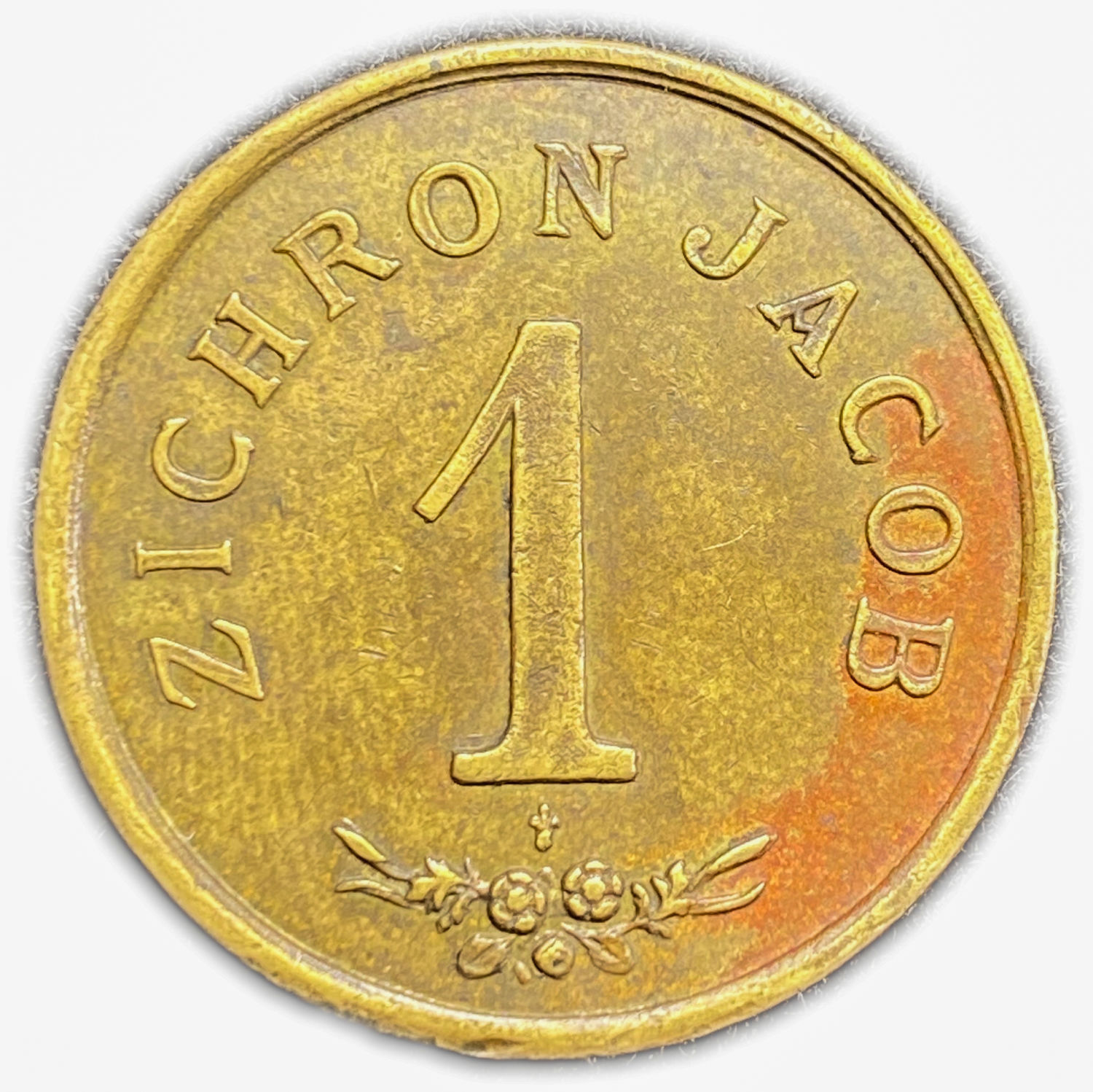 Palestine - Zichron Jacob - 1 Piaster 1885 "Without Tail" - XF-AU - Rare
A brass ... - 1 0