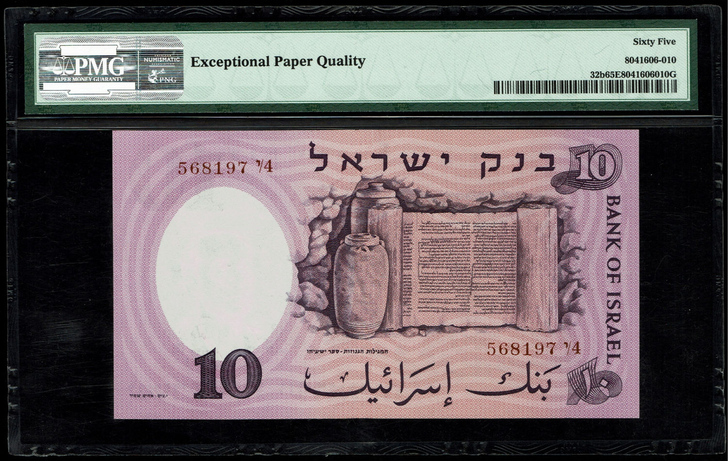 Israel - 10 Pounds 1958 - Red Serial Number - PMG 65 EPQ - Prefix 4/Y
The fourth banknote in the ... - 1 1