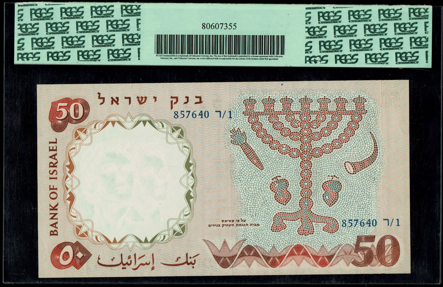 Israel - 50 Pounds 1958 - PCGS 66 PPQ - Blue Serial Number - Prefix R
The fifth banknote in the ... - 1 1