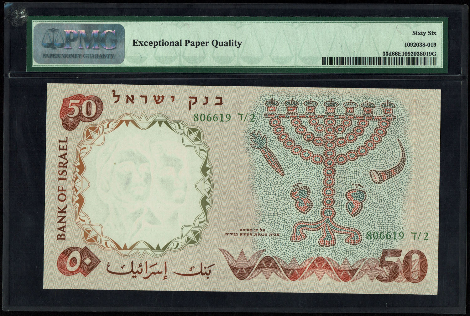 Israel - 50 Pounds 1958 - PMG 66 EPQ - Green Serial Number - Prefix D
The fifth banknote in the ... - 1 1