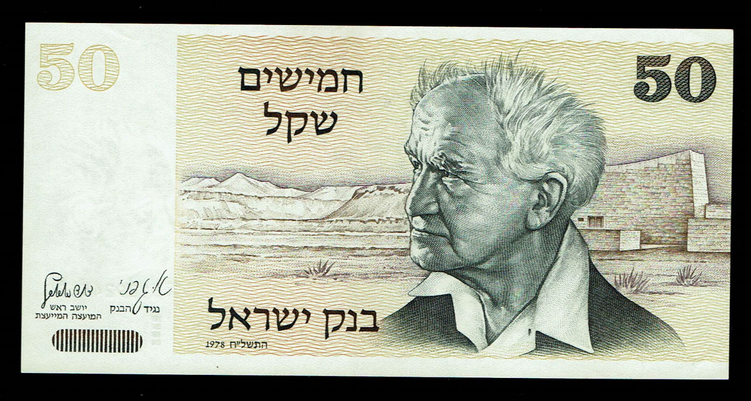 Israel - 50 Shekels 1978 - "4 Black Bars" - AU
The shekel series replaced the Israeli pound and ... - 1 0