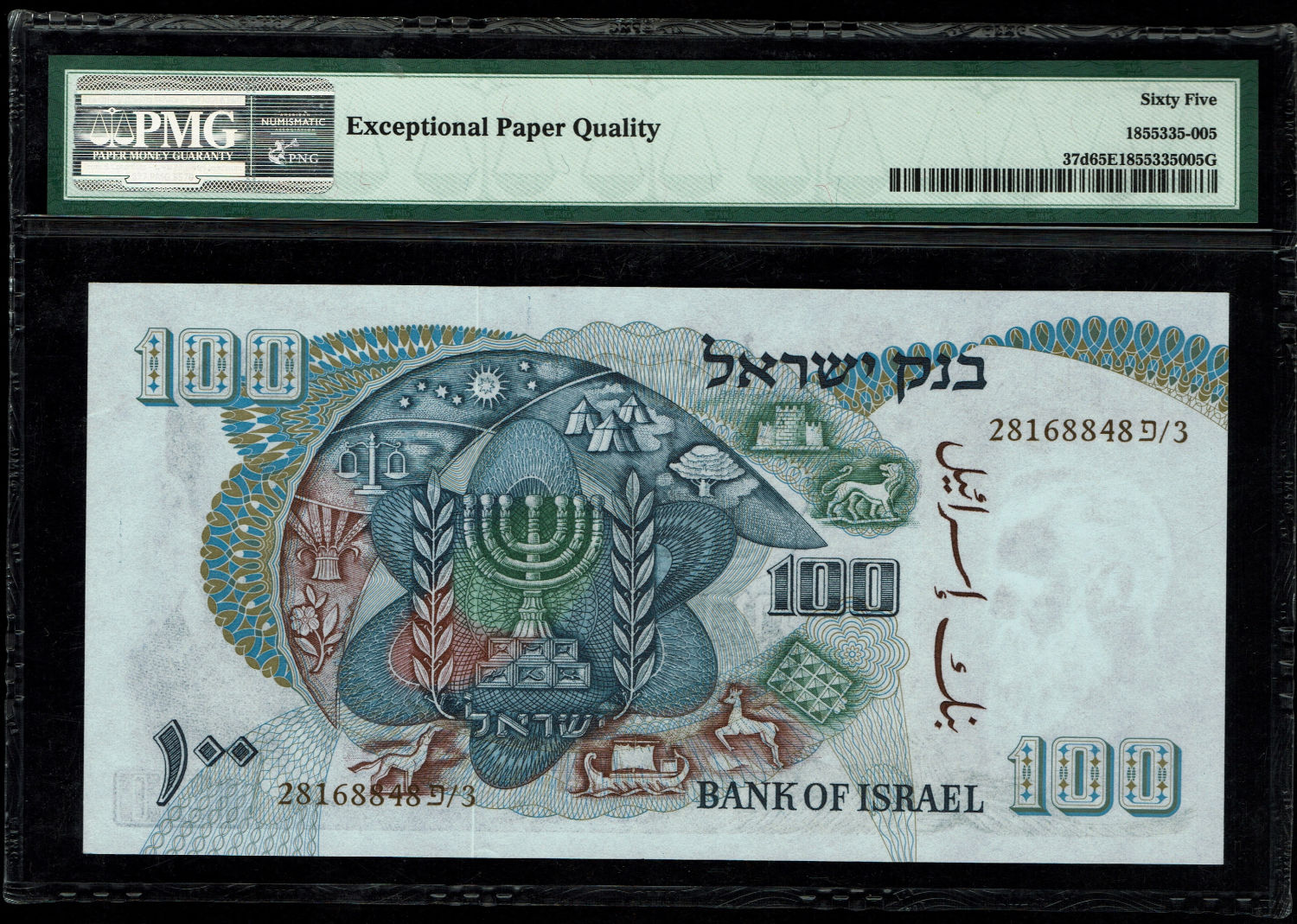 Israel - 100 Pounds 1968 - Brown Serial Number - PMG 65 EPQ
\The personal series replaced the ... - 1 1
