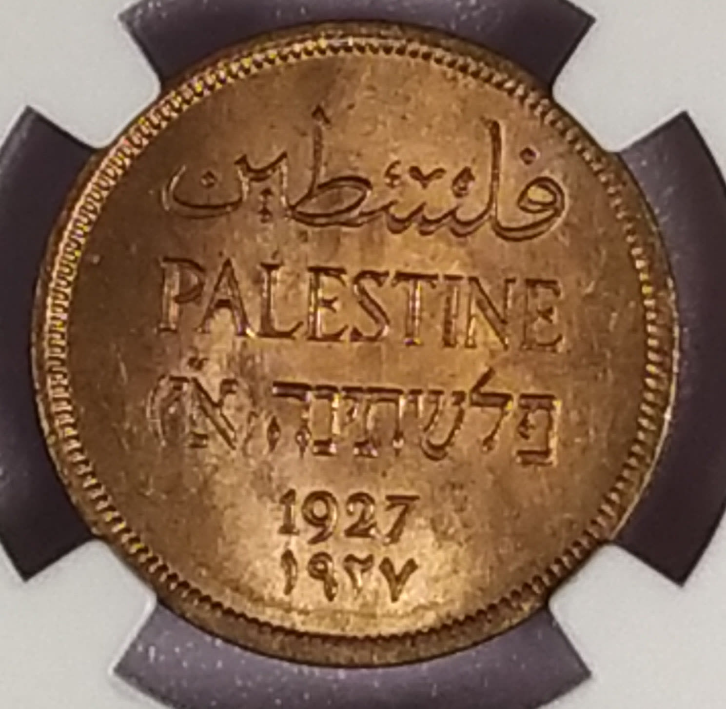 Palestine - 1 Mil 1927 - NGC 65 RB - 1 0
