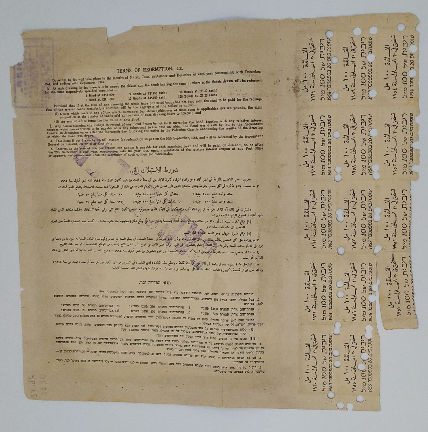 Palestine - Government Bond - 10 pounds 1944 accompanied by war - 1 1