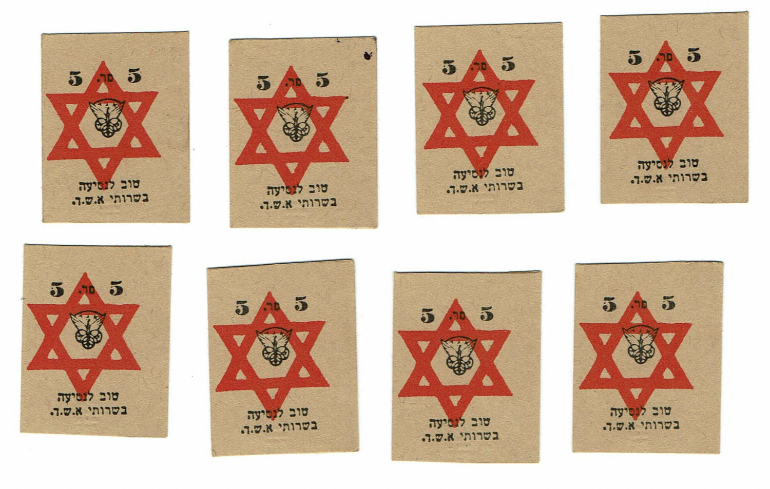 Israel - 8 travel slips - 5 pruta a.s.d - Consecutive numbers - 1 0