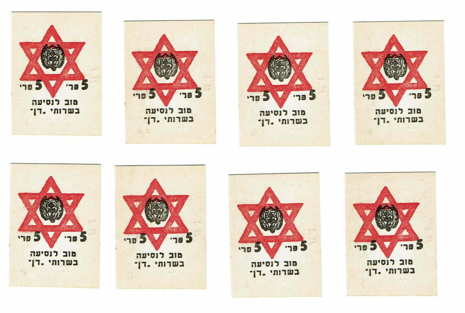Israel - 8 travel slips - 5 pruta Dan - Consecutive numbers - 1 0