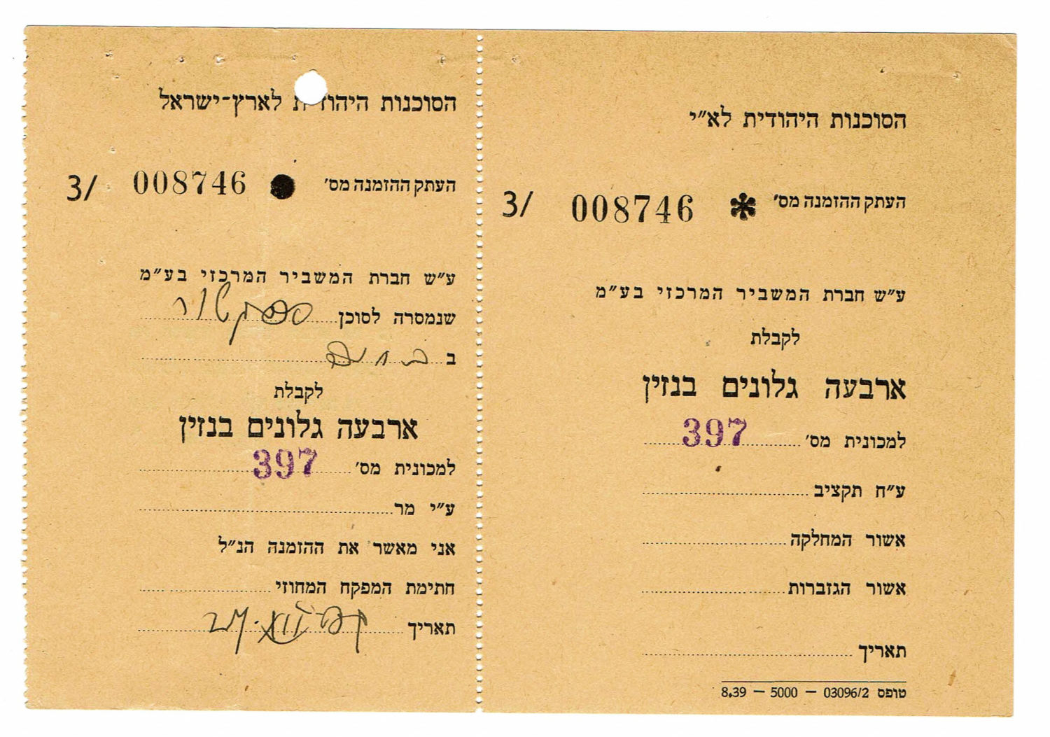Slip into four gallons of gasoline published by the Jewish Agency - 1 0