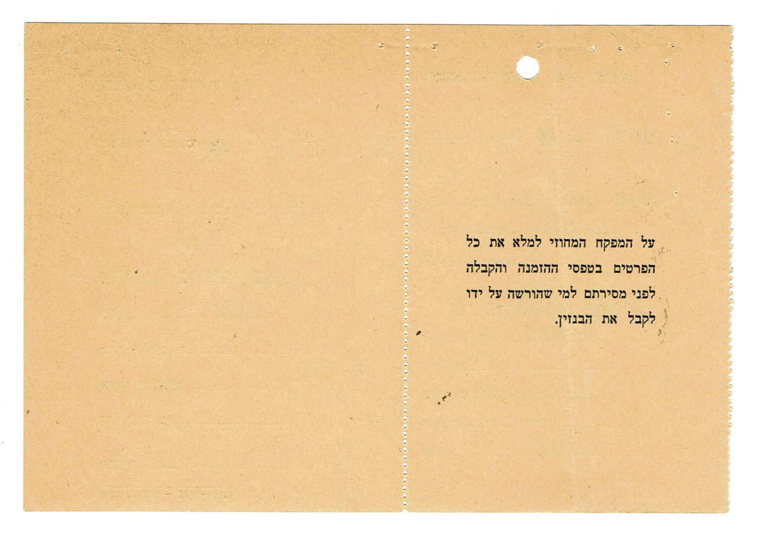 Slip into four gallons of gasoline published by the Jewish Agency - 1 1
