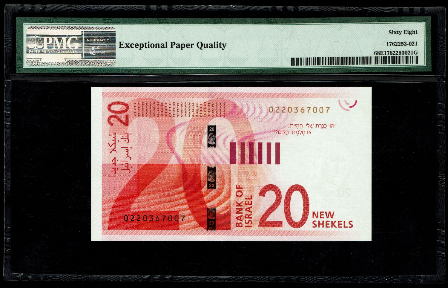 Israel - 20 Shekels 2017 - "New Shekel Series C"  - PMG 68 EPQ
Front: A portrait of Rachel the ... - 1 1