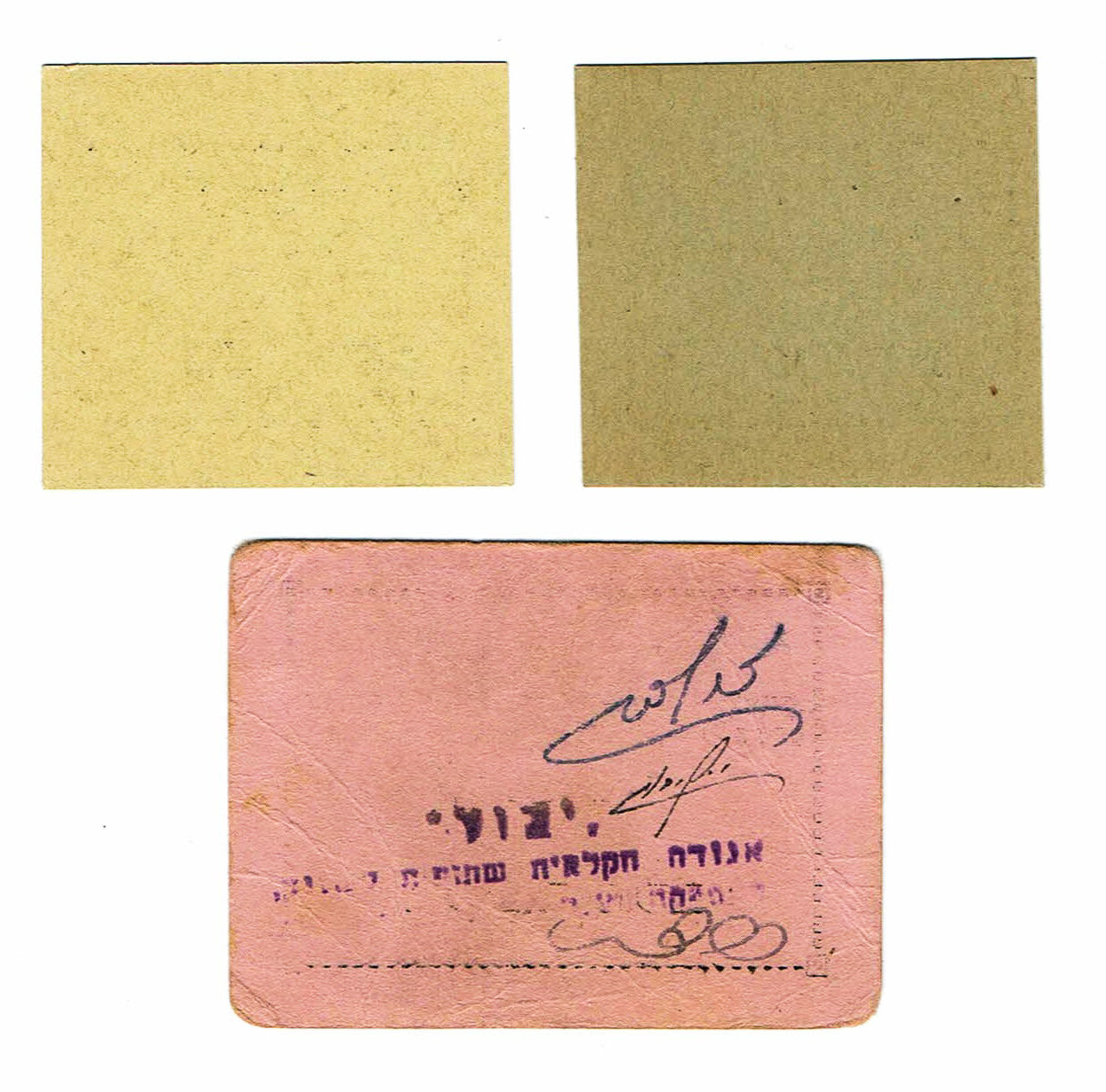 Israel - 3 payment methods "crop" Kfar Malal - for food - 1 1