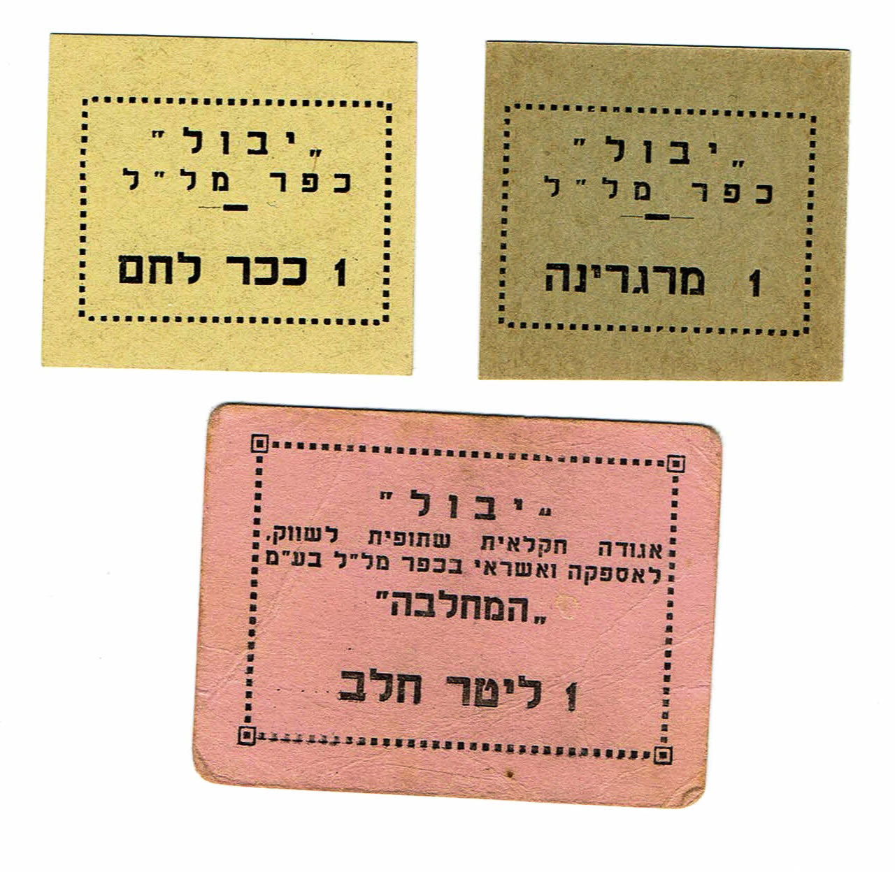 Israel - 3 payment methods "crop" Kfar Malal - for food - 1 0