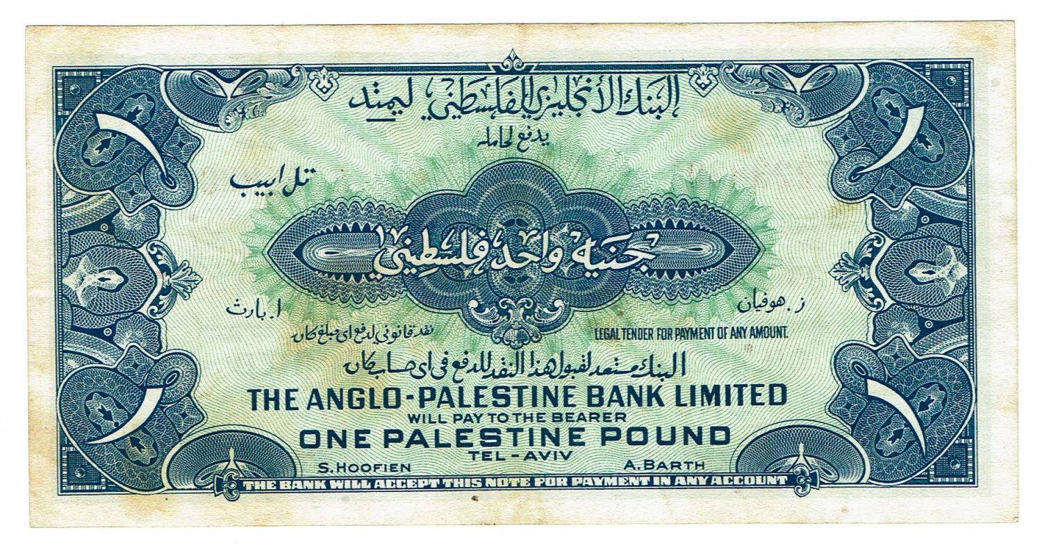 Israel - 1 Lira 1948 - Anglo Palestine - Prefix E - VF - 1 1