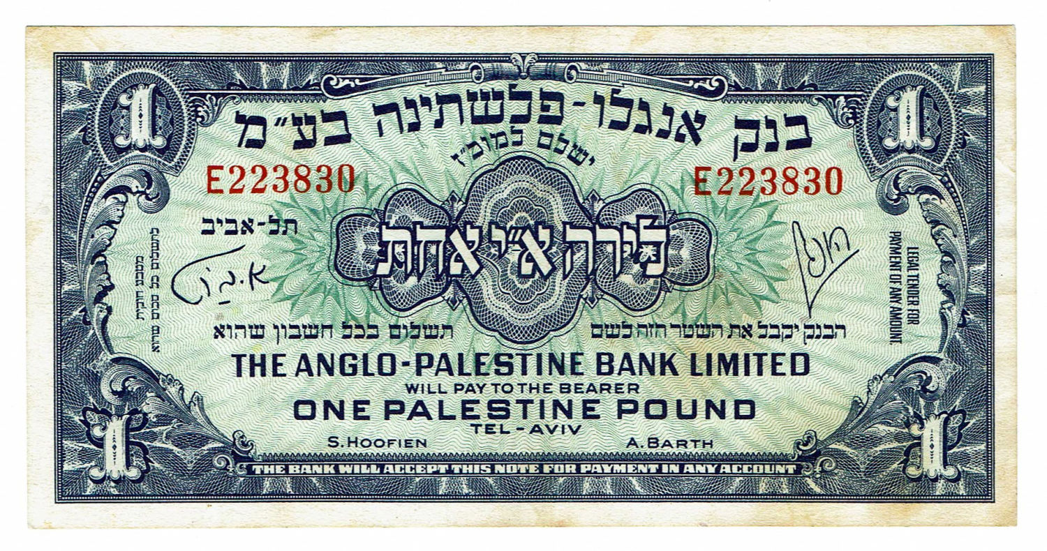 Israel - 1 Lira 1948 - Anglo Palestine - Prefix E - VF - 1 0