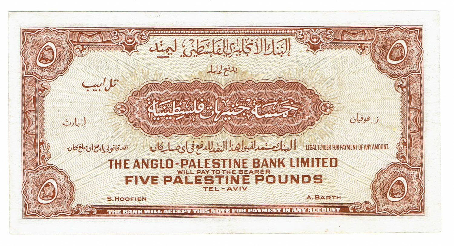 Israel - 5 Lirot 1948 - Anglo Palestine - VF - Prefix A - 1 1