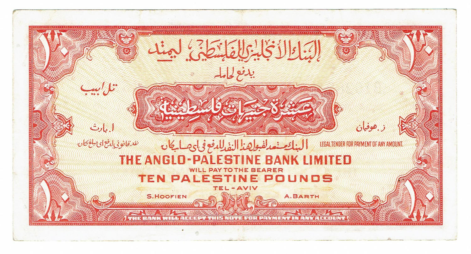 Israel - 10 Lirot 1948 - Anglo Palestine - VF - Prefix B - 1 1