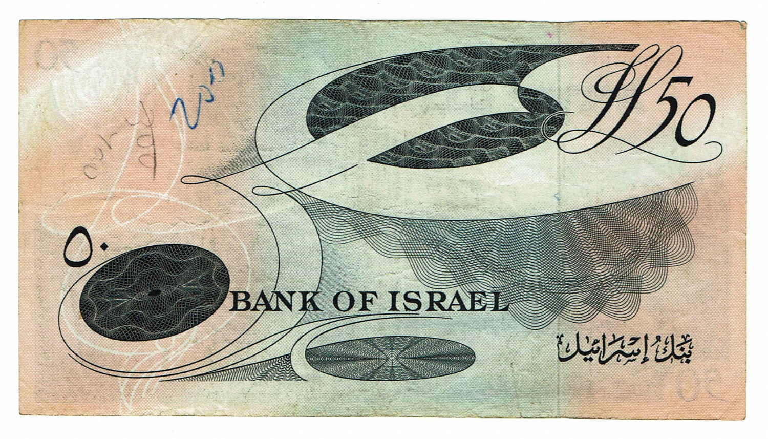 Israel - 50 Lirot 1955 - VF - Prefix G - Red S.N. - Low S.N. - 1 1