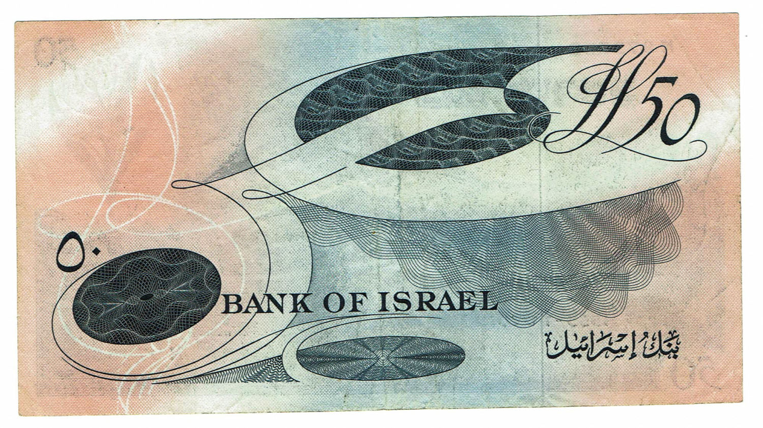 Israel - 50 Lirot 1955 - VF - Black S.N. - Prefix A - 1 1