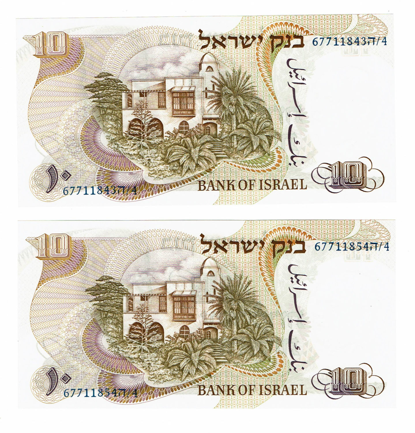Israel - 10 Lirot 1968 - Notable Personalities Series banknotes - Blue S.N. - Consecutive S.N. - UNC - 1 3