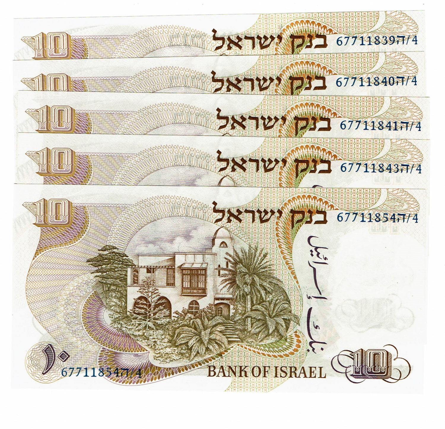 Israel - 10 Lirot 1968 - Notable Personalities Series banknotes - Blue S.N. - Consecutive S.N. - UNC - 1 0