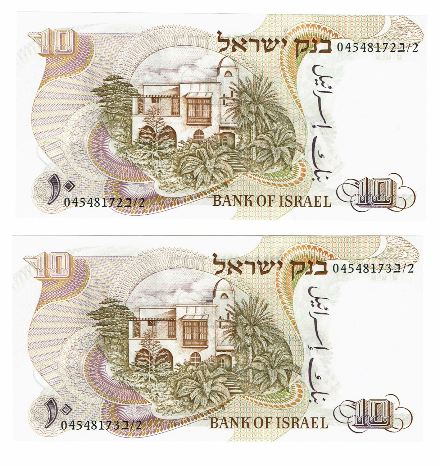 Israel - 10 Lirot 1968 - Notable Personalities Series banknotes - Black S.N. - Consecutive S.N. - UNC - 1 3