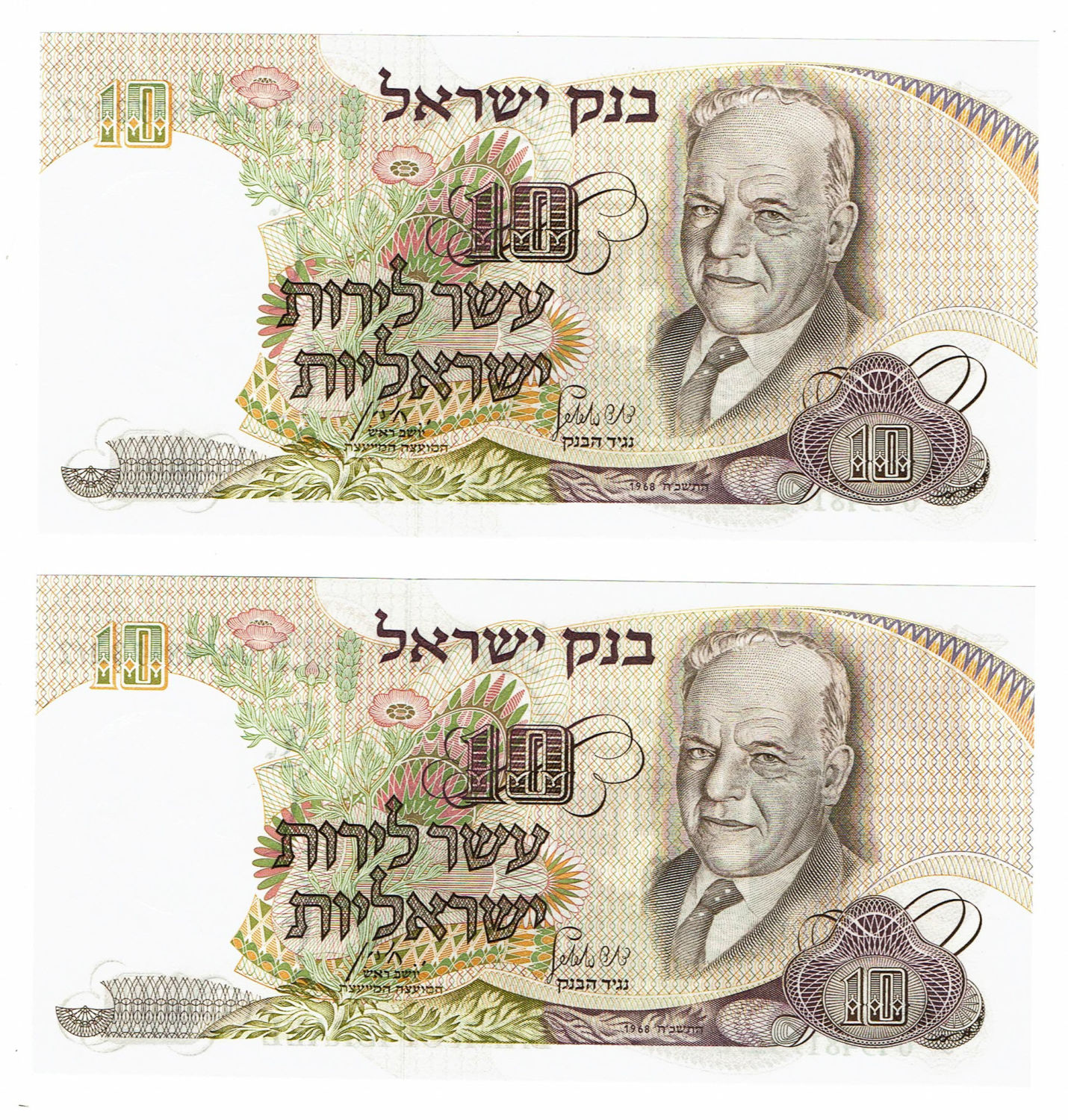 Israel - 10 Lirot 1968 - Notable Personalities Series banknotes - Black S.N. - Consecutive S.N. - UNC - 1 4
