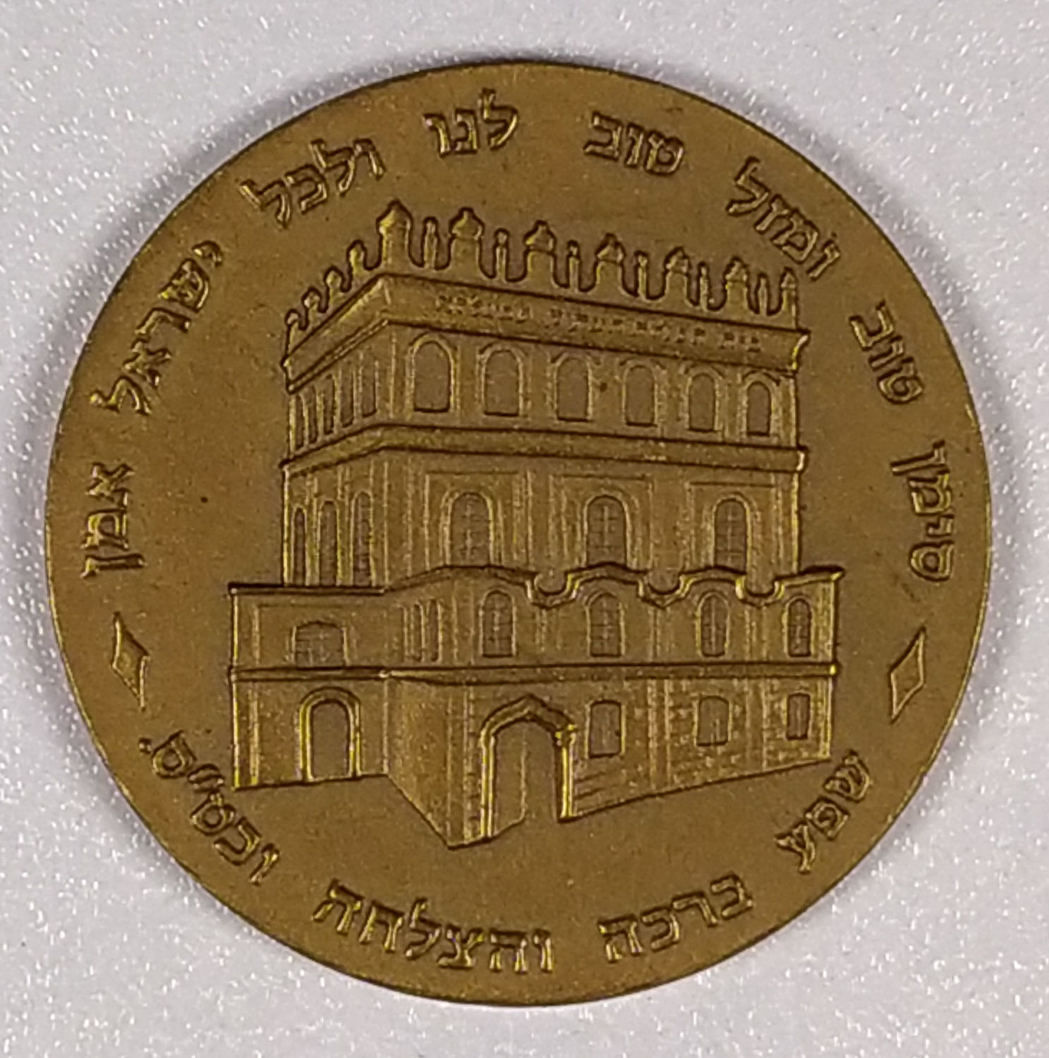 Admor from belaaz medal - 1 1