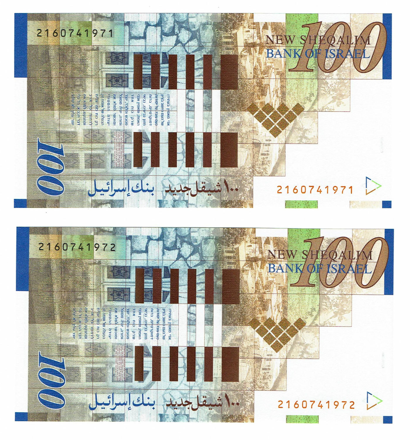 Israel - 100 Shekels 2002 - Consecutive S.N. - UNC - 1 1