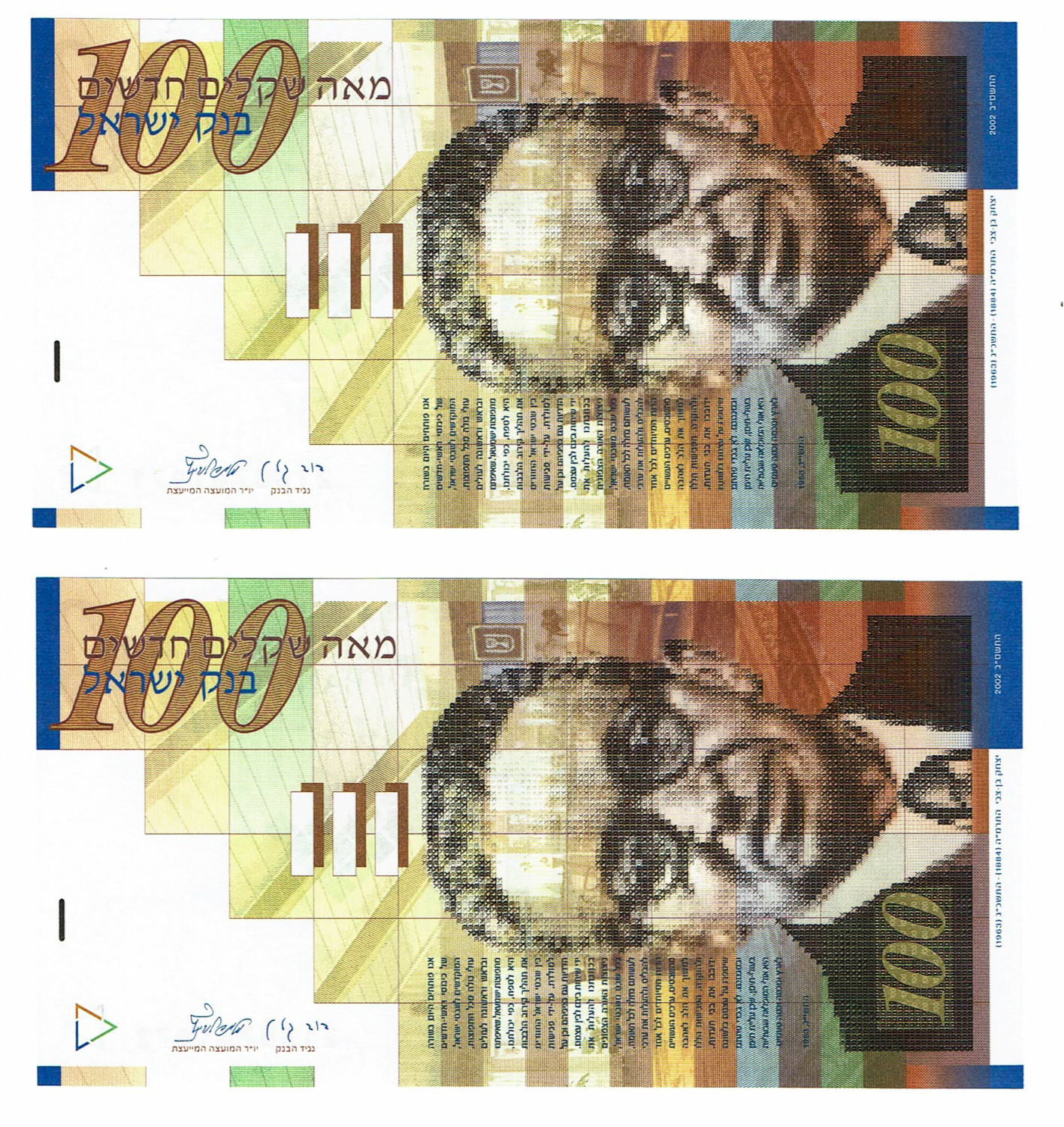 Israel - 100 Shekels 2002 - Consecutive S.N. - UNC - 1 0