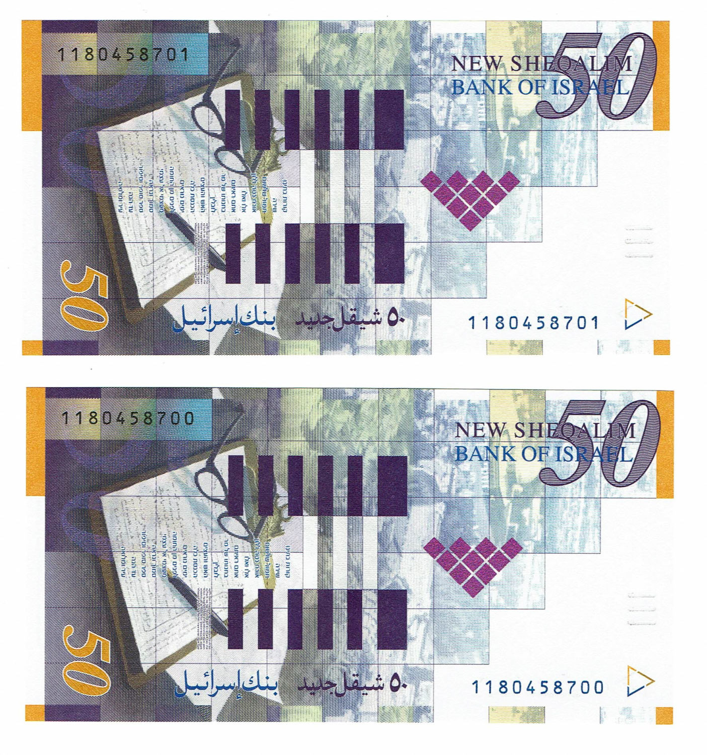 Israel - 50 Shekels 2001 - Consecutive S.N. - UNC - 1 1