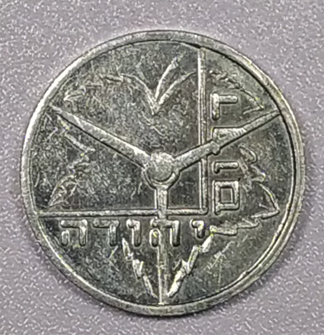 Drom Yehuda Token - 1950 - 1 1
