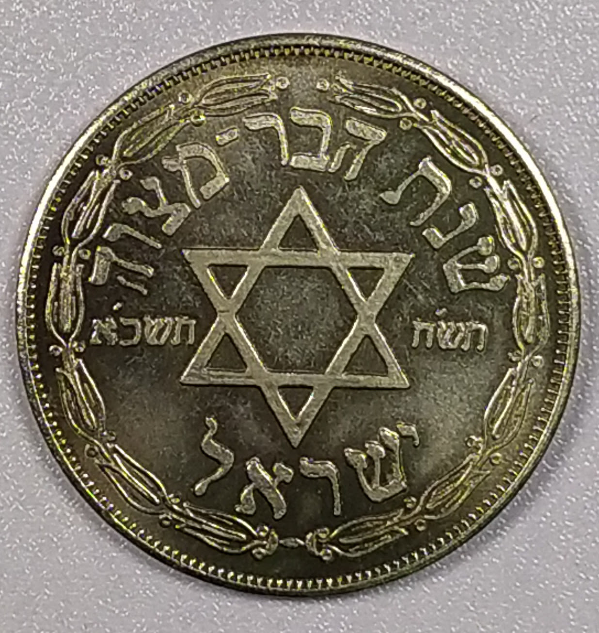 Israel - 13 Years private medal in Honor of the State of Israel (Bar Mitzvah) - 1 1