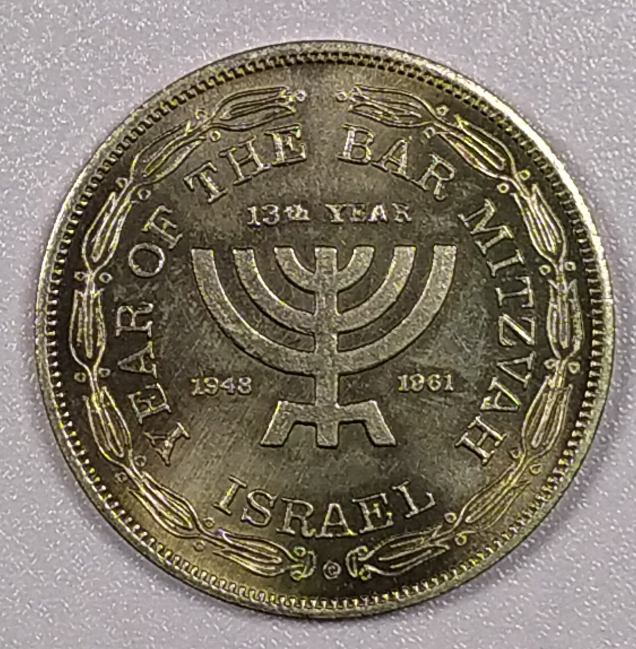 Israel - 13 Years private medal in Honor of the State of Israel (Bar Mitzvah)