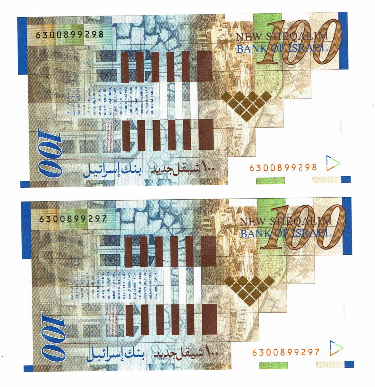 Israel - 100 Shekels 2014 - Consecutive S.N. - UNC - 1 1