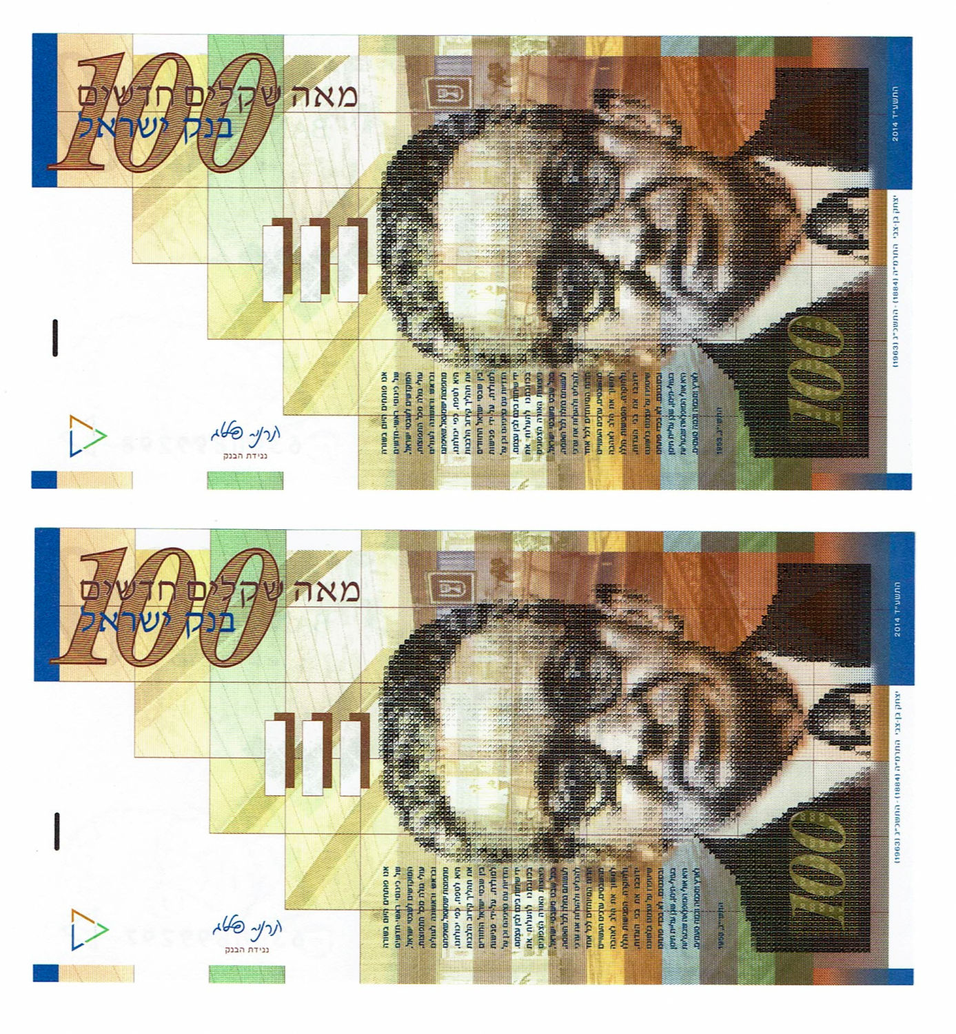 Israel - 100 Shekels 2014 - Consecutive S.N. - UNC - 1 0