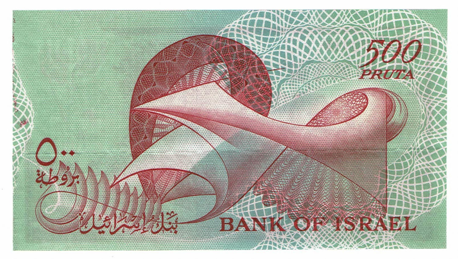 Israel - 500 Pruta 1955 - Example of Progressive proof - XF - Without S.N. - 1 1
